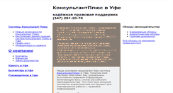 Desktop Screenshot of consultantplus.respectrb.ru