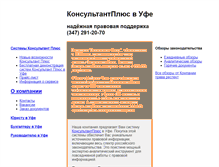 Tablet Screenshot of consultantplus.respectrb.ru